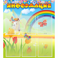 Стенд "Информация" №1 - «globural.ru» - Архангельск