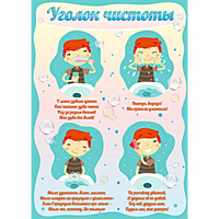 Стенд "Уголок чистоты" - «globural.ru» - Архангельск