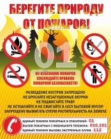 Стенд "Берегите природу" - «globural.ru» - Архангельск