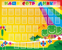 Стенд "Наши сотрудники" - «globural.ru» - Архангельск