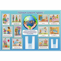 Стенд "Ребенок имеет право" 1.5х1 - «globural.ru» - Архангельск