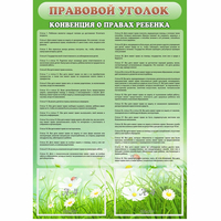 Стенд "Правовой уголок" - «globural.ru» - Архангельск