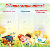 Стенд "Советы специалистов" с 3 карманами - «globural.ru» - Архангельск