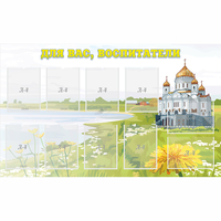 Стенд "Для вас воспитатели!" с 10 карманами - «globural.ru» - Архангельск