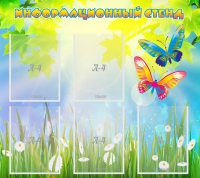 Стенд информационный с  карманами - «globural.ru» - Архангельск