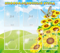 Стенд информационный 0.9x0.8 - «globural.ru» - Архангельск