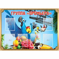 Стенд "Группа Премьера" - «globural.ru» - Архангельск