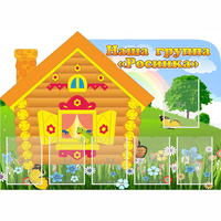 Стенд "Группа Росинка" - «globural.ru» - Архангельск