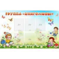 Стенд "Группа Книголюбы" - «globural.ru» - Архангельск