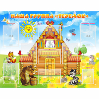 Стенд "Наша группа Теремок" с 8 карманами - «globural.ru» - Архангельск