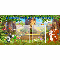 Стенд "Информация логопеда" с 2 карманами - «globural.ru» - Архангельск