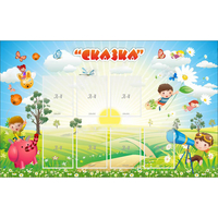 Стенд "Сказка" - «globural.ru» - Архангельск
