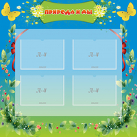 Стенд "Природа и мы" - «globural.ru» - Архангельск