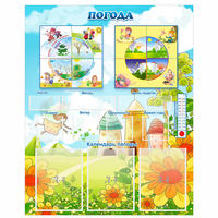 Стенд "Погода" - «globural.ru» - Архангельск