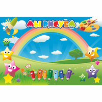 Стенд "Мы рисуем" магнитный 0.9x0.6 - «globural.ru» - Архангельск