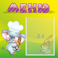 Стенд "Меню" 0.46x0.46 - «globural.ru» - Архангельск