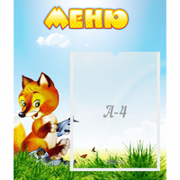 Стенд "Меню" №17 - «globural.ru» - Архангельск