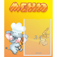 Стенд "Меню" №15 - «globural.ru» - Архангельск