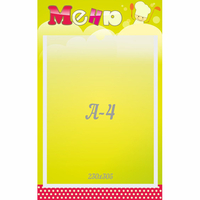 Стенд "Меню" 0.25x0.4 - «globural.ru» - Архангельск