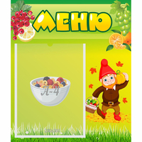 Стенд "Меню" №8 - «globural.ru» - Архангельск