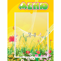 Стенд "Меню" 0.3x0.4 - «globural.ru» - Архангельск