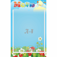 Стенд "Меню" №1 - «globural.ru» - Архангельск