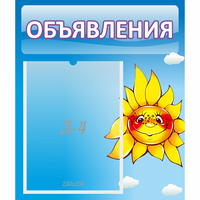Стенд "Объявления" №16 - «globural.ru» - Архангельск