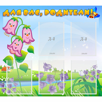 Стенд "Для вас родители!" №32 - «globural.ru» - Архангельск