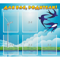 Стенд "Для вас родители!" №31 - «globural.ru» - Архангельск