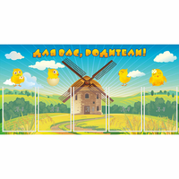 Стенд "Для вас родители!" №12 - «globural.ru» - Архангельск