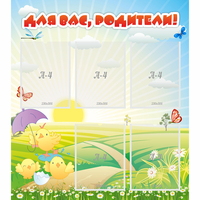 Стенд "Для вас родители!" №9 - «globural.ru» - Архангельск