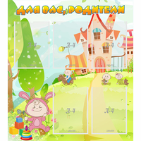 Стенд "Для вас родители!" №8 - «globural.ru» - Архангельск