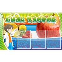 Стенд "Будь здоров" с 3 карманами - «globural.ru» - Архангельск