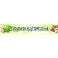 Стенд "Будьте здоровы" №4 - «globural.ru» - Архангельск