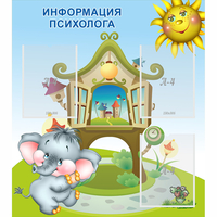 Стенд "Информация психолога" - «globural.ru» - Архангельск