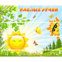 Стенд "Умелые ручки" 0.8x0.7 - «globural.ru» - Архангельск