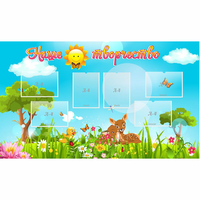 Стенд "Наше творчество" - «globural.ru» - Архангельск