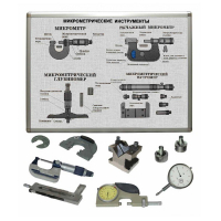 Комплект учебного оборудования «Метрология. Технические измерения в машиностроении» на 5 лабораторных работ - «globural.ru» - Архангельск