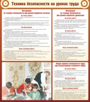 Стенд "Техника безопасности на уроках труда" - «globural.ru» - Архангельск