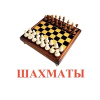 Карточки Домана "Спортинвентарь-1" - «globural.ru» - Архангельск