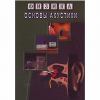 DVD Основы акустики - «globural.ru» - Архангельск