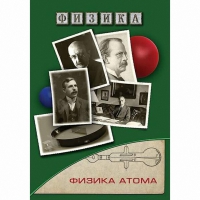DVD Физика атома - «globural.ru» - Архангельск
