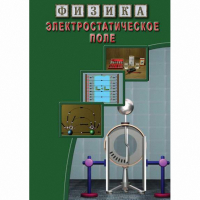 DVD Электростатическое поле - «globural.ru» - Архангельск