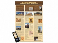 Интерактивный стенд "История мировых религиозных культур" адаптивный, с сенсорным пультом управления и планшетом со шрифтом Брайля (основы духовно-нравственной культуры народов России) - «globural.ru» - Архангельск