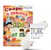 Игры для подготовки к школе "Скоро в школу" на USB-носителе - «globural.ru» - Архангельск