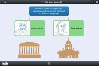 Интерактивные курсы. Физика 7 класс. Расширенный - «globural.ru» - Архангельск