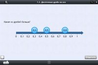 Интерактивные курсы. Математика 5 класс. Базовый - «globural.ru» - Архангельск