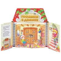 Комплект игровых тренажёров. Гномики в домике. 3-5 лет - «globural.ru» - Архангельск