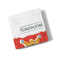 Интерактивная книга "Создание подводного робота. Технология"  - «globural.ru» - Архангельск