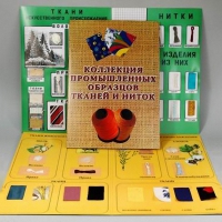 Коллекция "Промышленные образцы тканей и ниток" - «globural.ru» - Архангельск